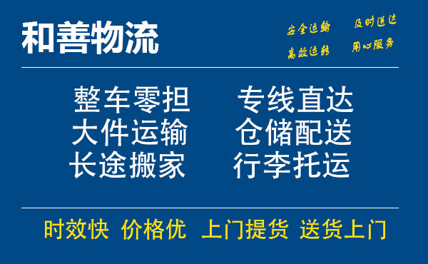 嘉善到光山物流专线-嘉善至光山物流公司-嘉善至光山货运专线